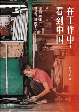 在工作中，看到中国