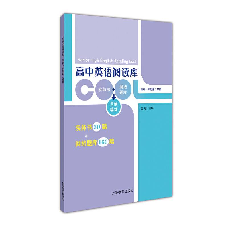 高中英语阅读库：高中一年级第二学期