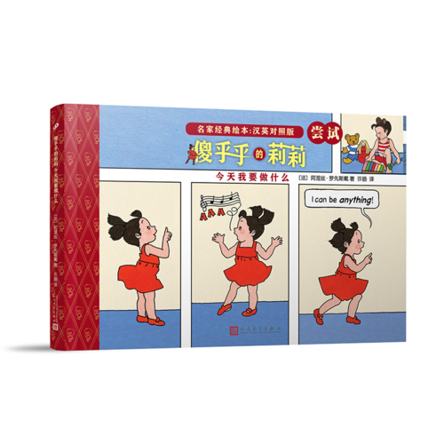傻乎乎的莉莉：今天我要做什么