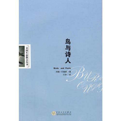 鸟与诗人