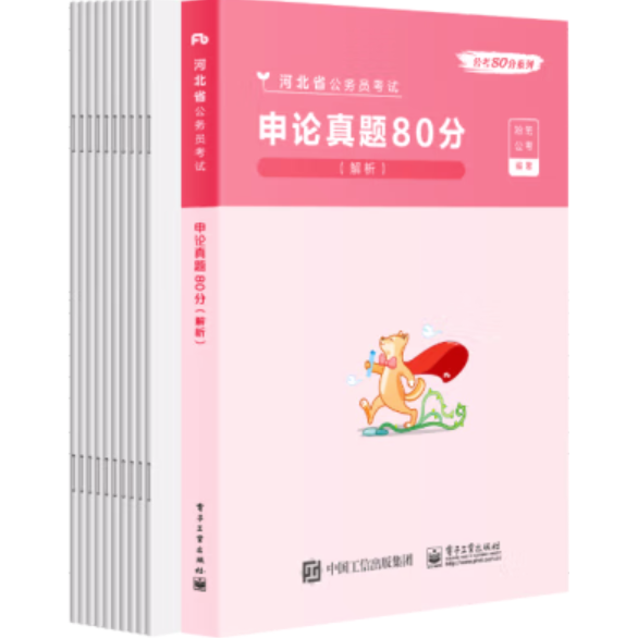 申论真题80分.解析 粉笔公考