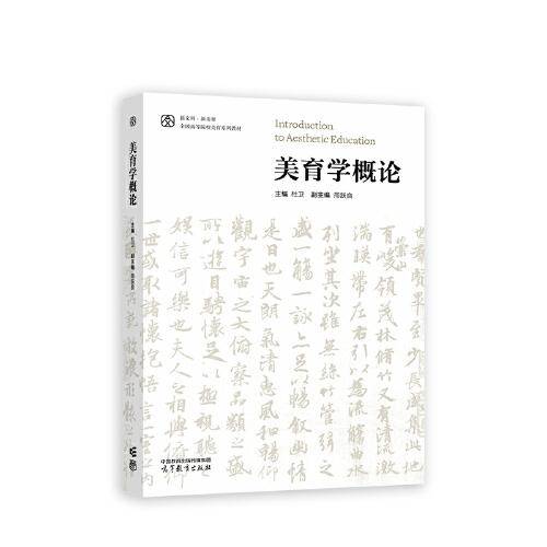 美育学概论