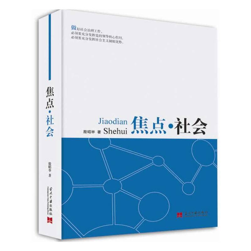 焦点・社会