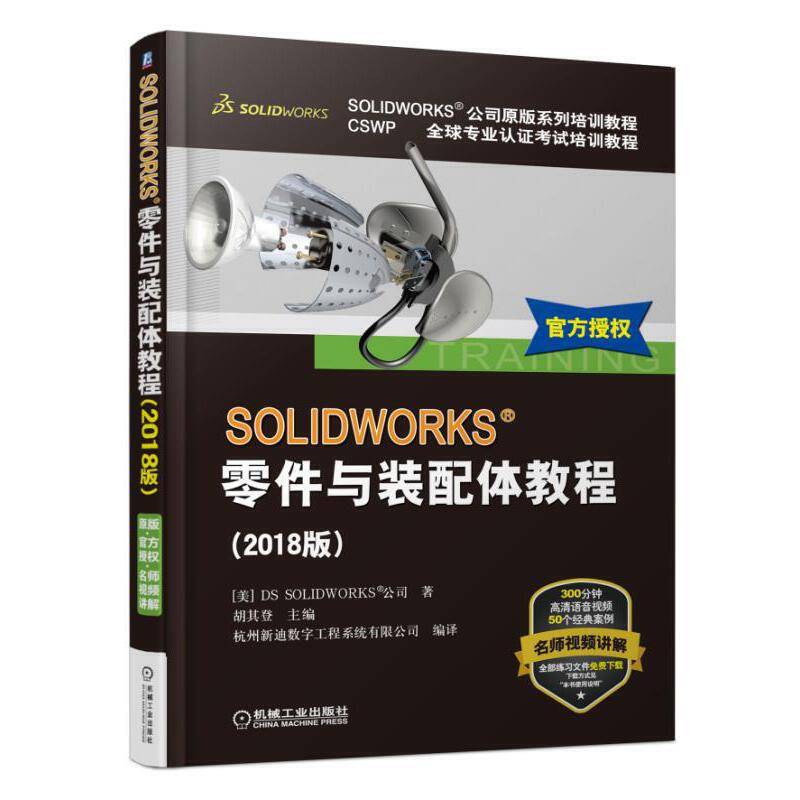 SOLIDWORKS零件与装配体教程