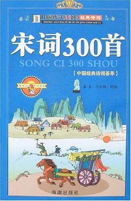 宋词300首