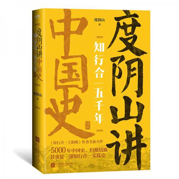 度阴山讲中国史 2