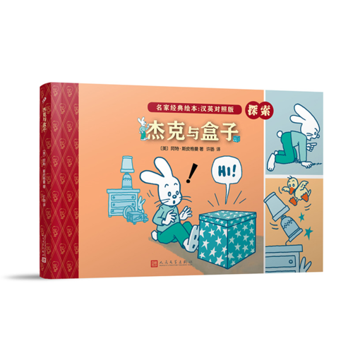 杰克与盒子