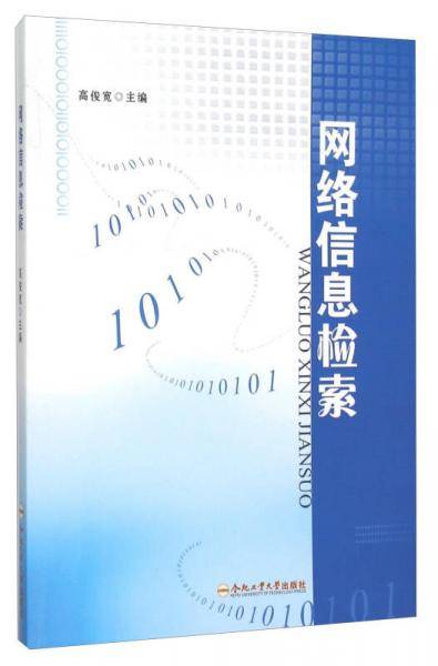 网络信息检索