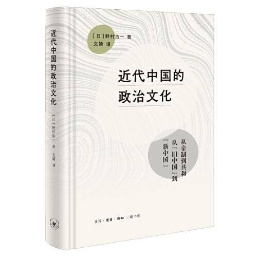 近代中国的政治文化