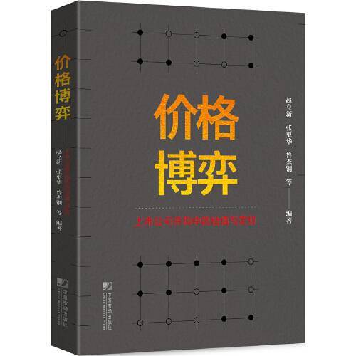 价格博弈：上市公司并购中的估值与定价