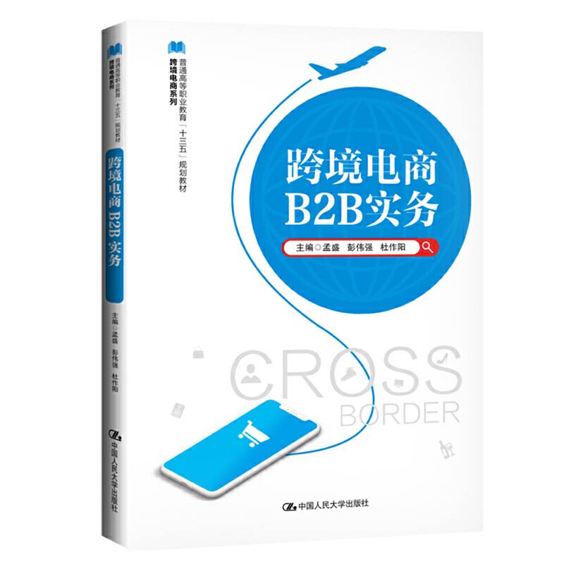 跨境电商B2B实务