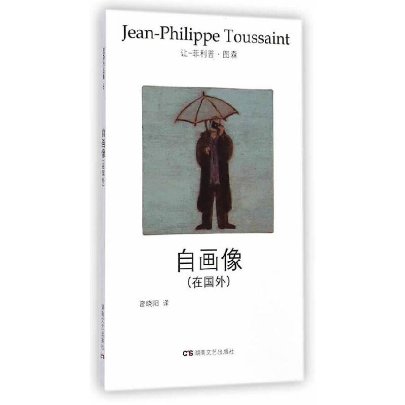 图森作品集6：自画像