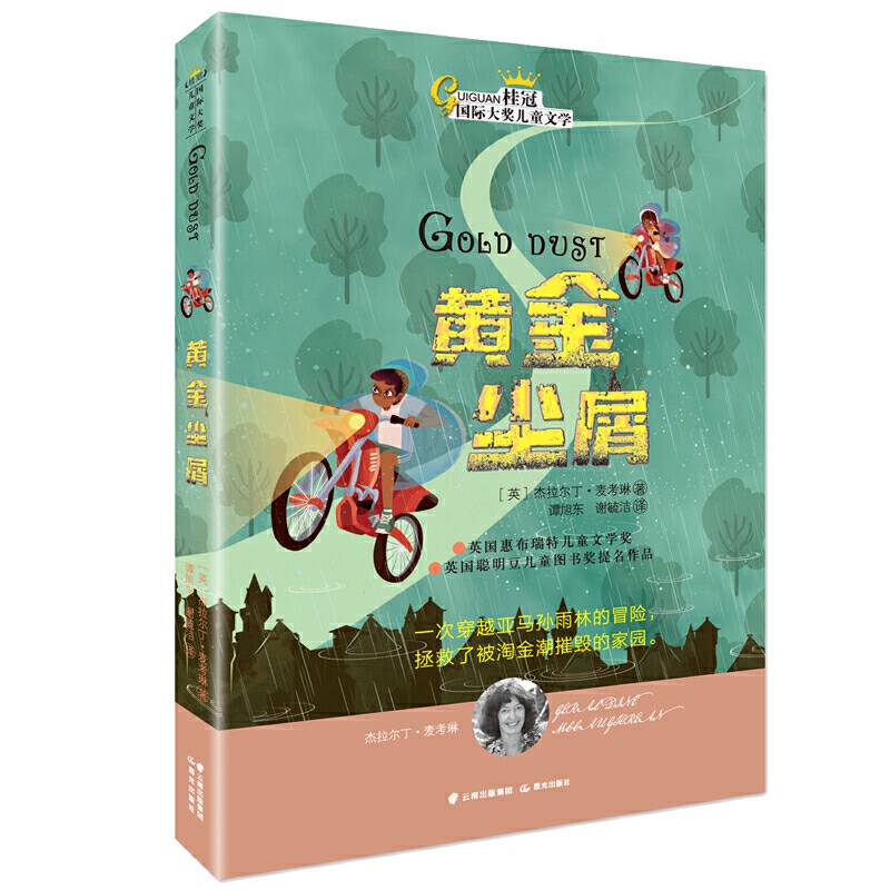 黄金尘屑