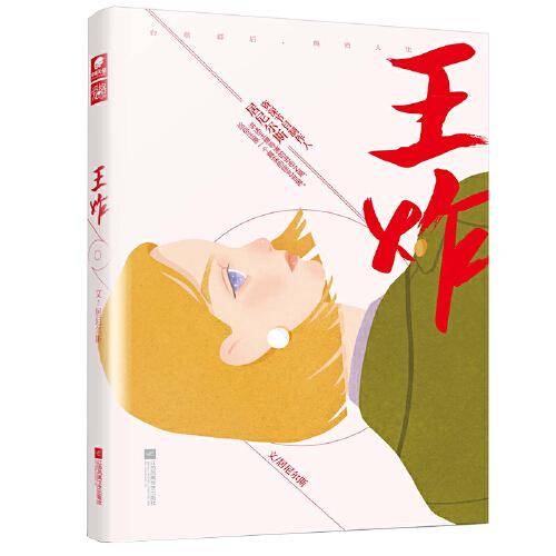王炸