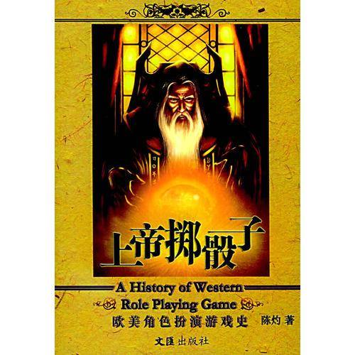 上帝掷骰子