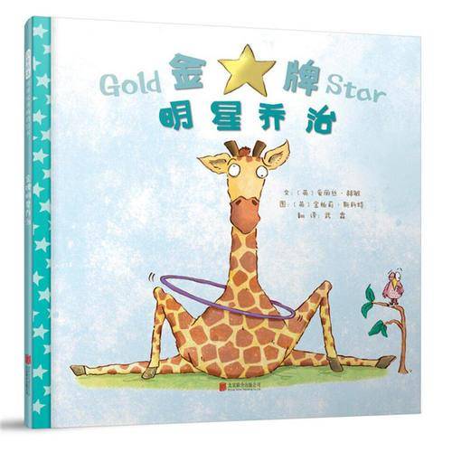 金牌明星乔治