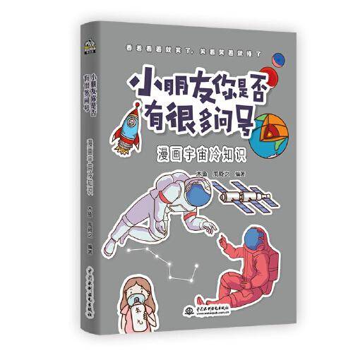 小朋友你是否有很多问号・漫画宇宙冷知识