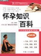 怀孕知识百科