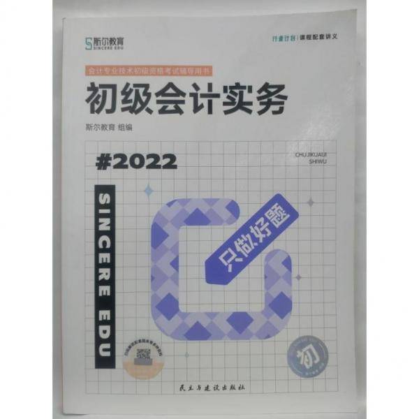 初级会计实务