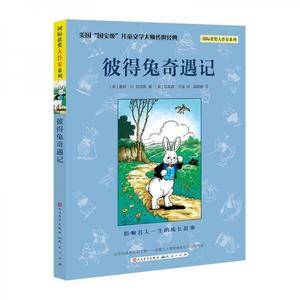 彼得兔奇遇记