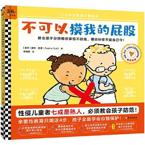 不可以摸我的屁股