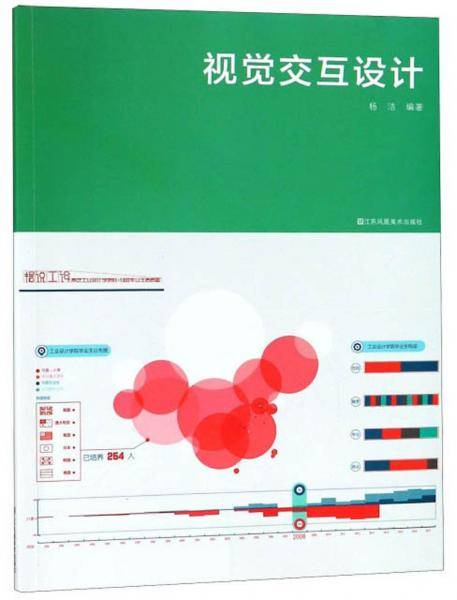 视觉交互设计