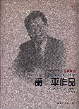 许南湖画册-中国当代名家画集