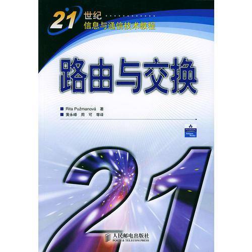 路由与交换