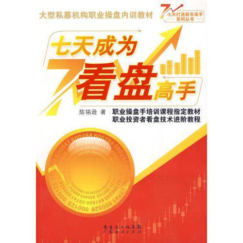 七天成为看盘高手