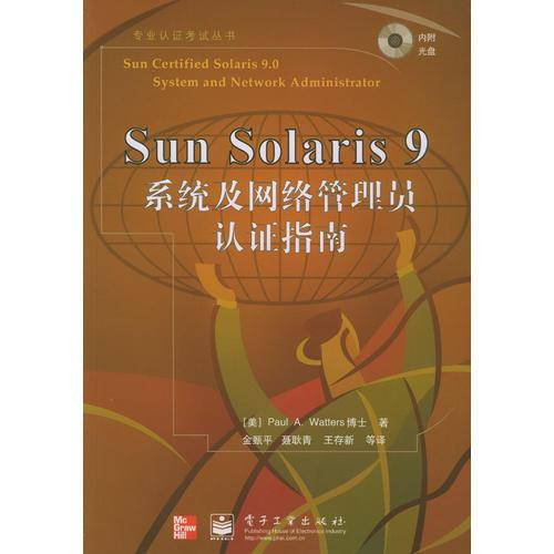 Sun Solaris 9系统及网络管理员认证指南