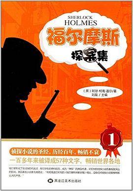 福尔摩斯探案集1