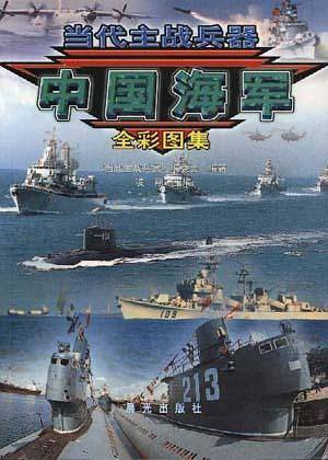 当代主战兵器・中国导弹