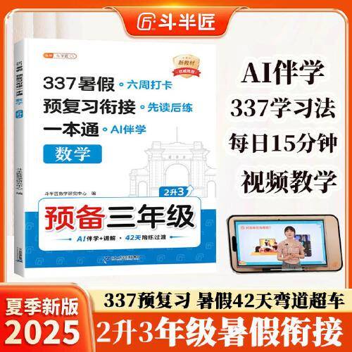 斗半匠 暑假衔接二升三