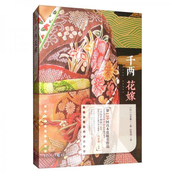 千两花嫁