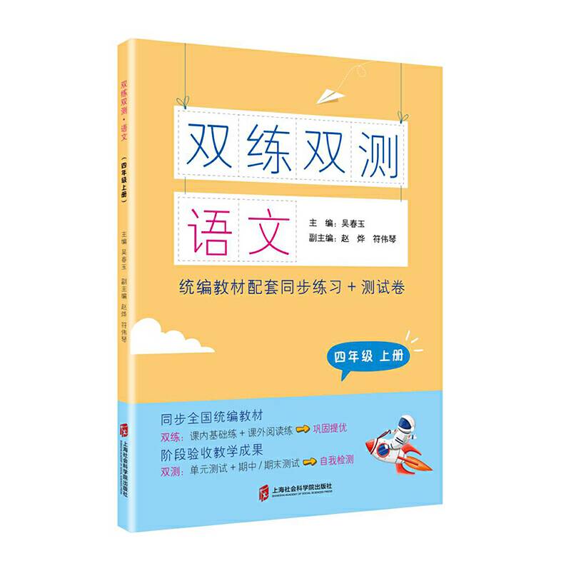 双练双测  语文 四年级上册
