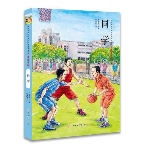 同学
