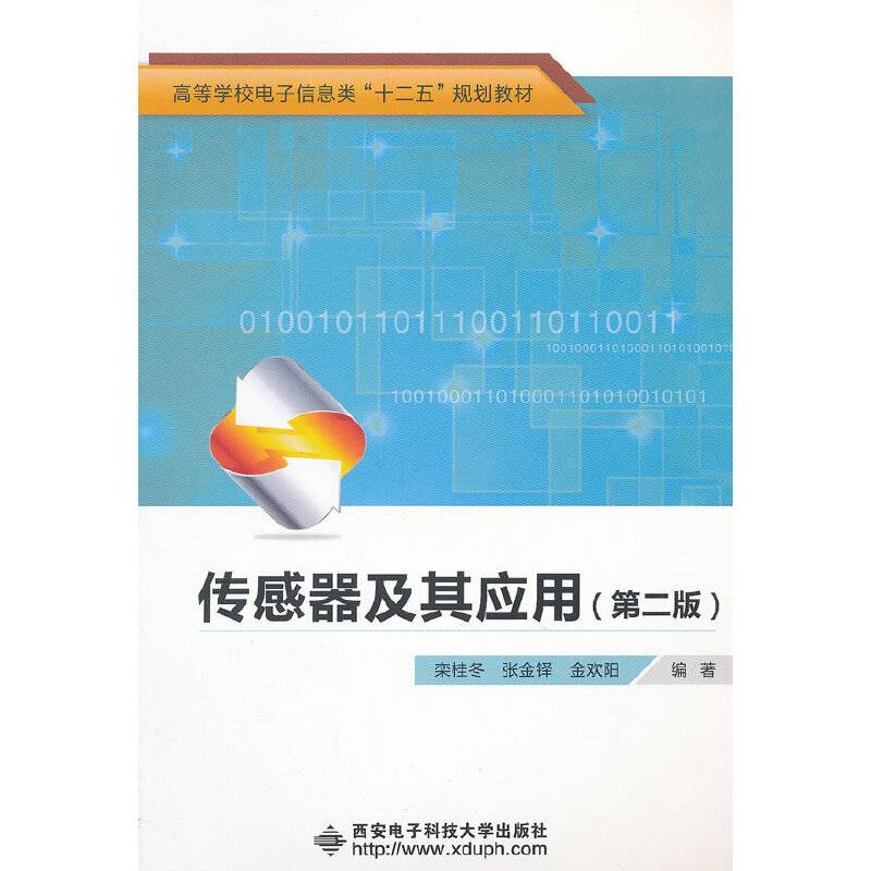 传感器及其应用