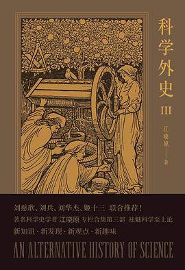 科学外史III