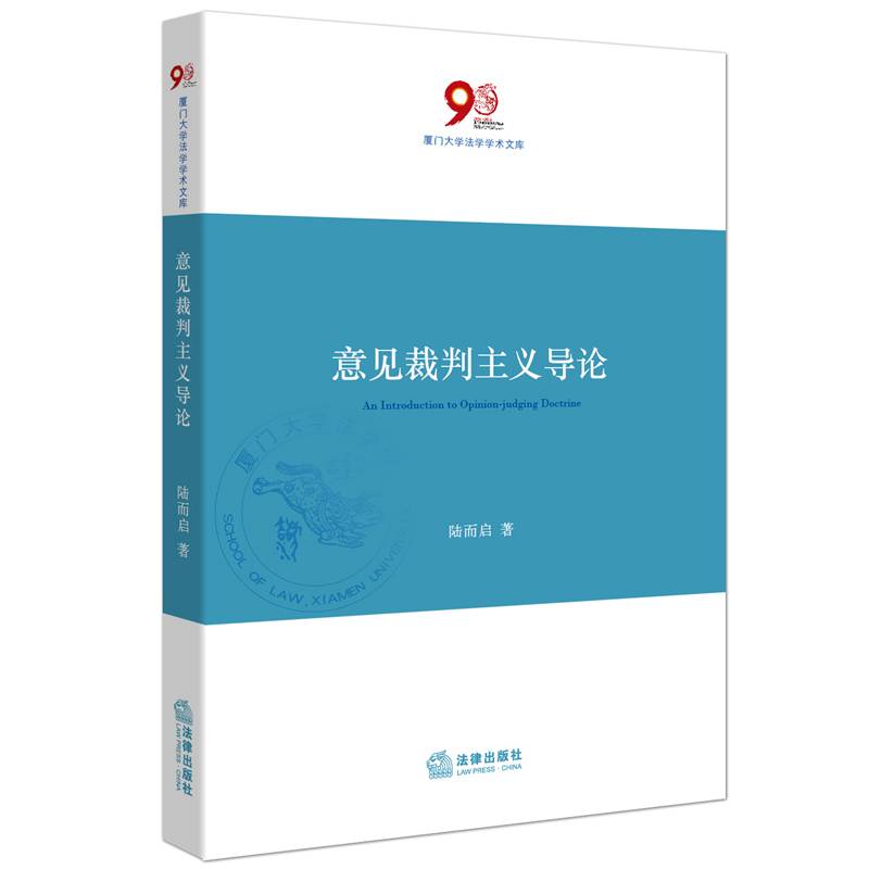 意见裁判主义导论
