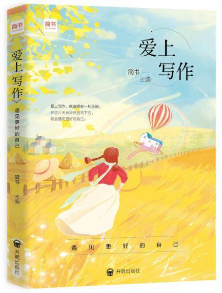 爱上写作