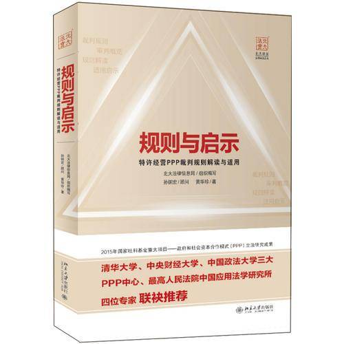 规则与启示