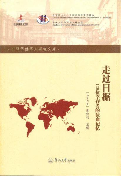 走过日据