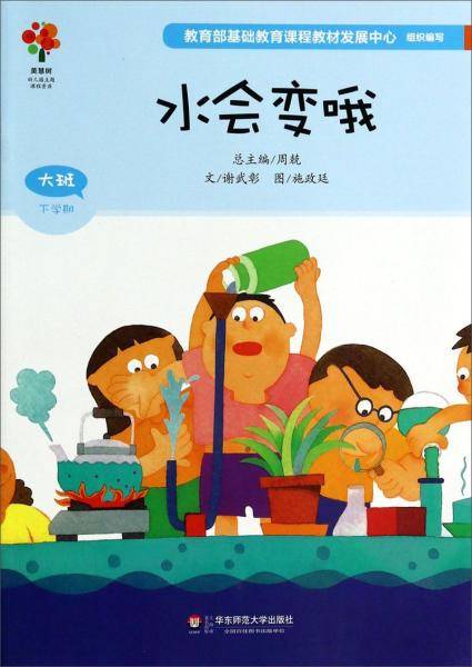 水会变哦(大班下学期)/美慧树幼儿园主题课程资源