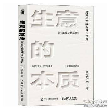 生意的本质