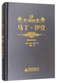 马丁・伊登