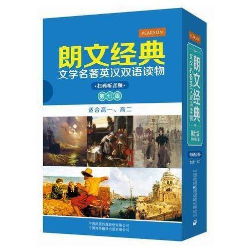 朗文经典文学名著英汉双语读物：第七级（适合高一、高二 套装共5册）