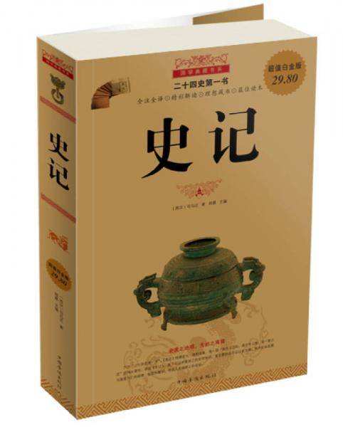 史记