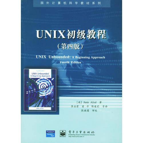 UNIX初级教程