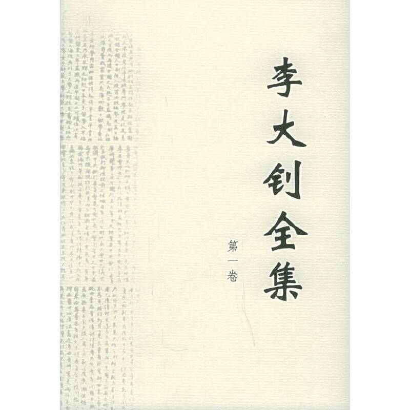 李大钊全集