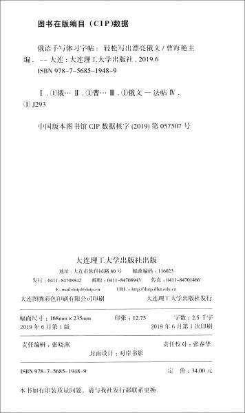俄语手写体习字帖——轻松写出漂亮俄文